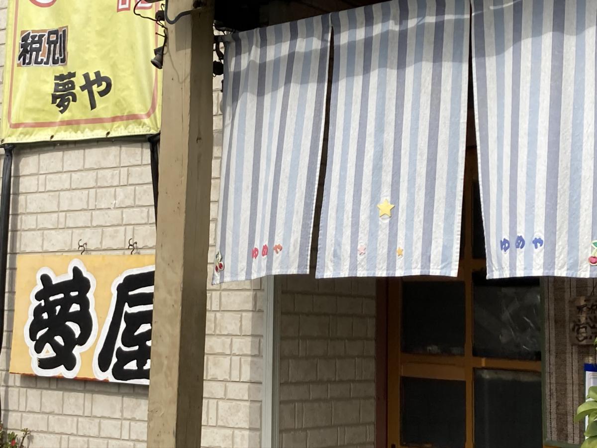 クックドア 夢屋食堂 福岡県