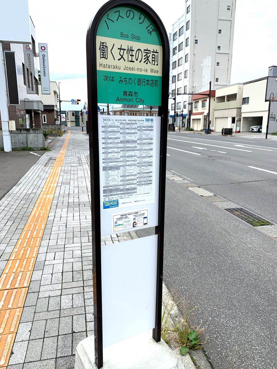 ユキサキナビ 働く女性の家前 バス停留所 青森市 の投稿写真一覧
