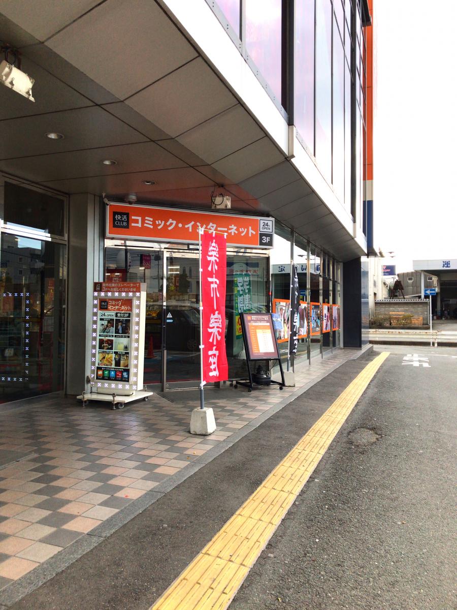 クックドア 快活ｃｌｕｂ 楽市楽座 久留米店 福岡県久留米市 の投稿写真一覧