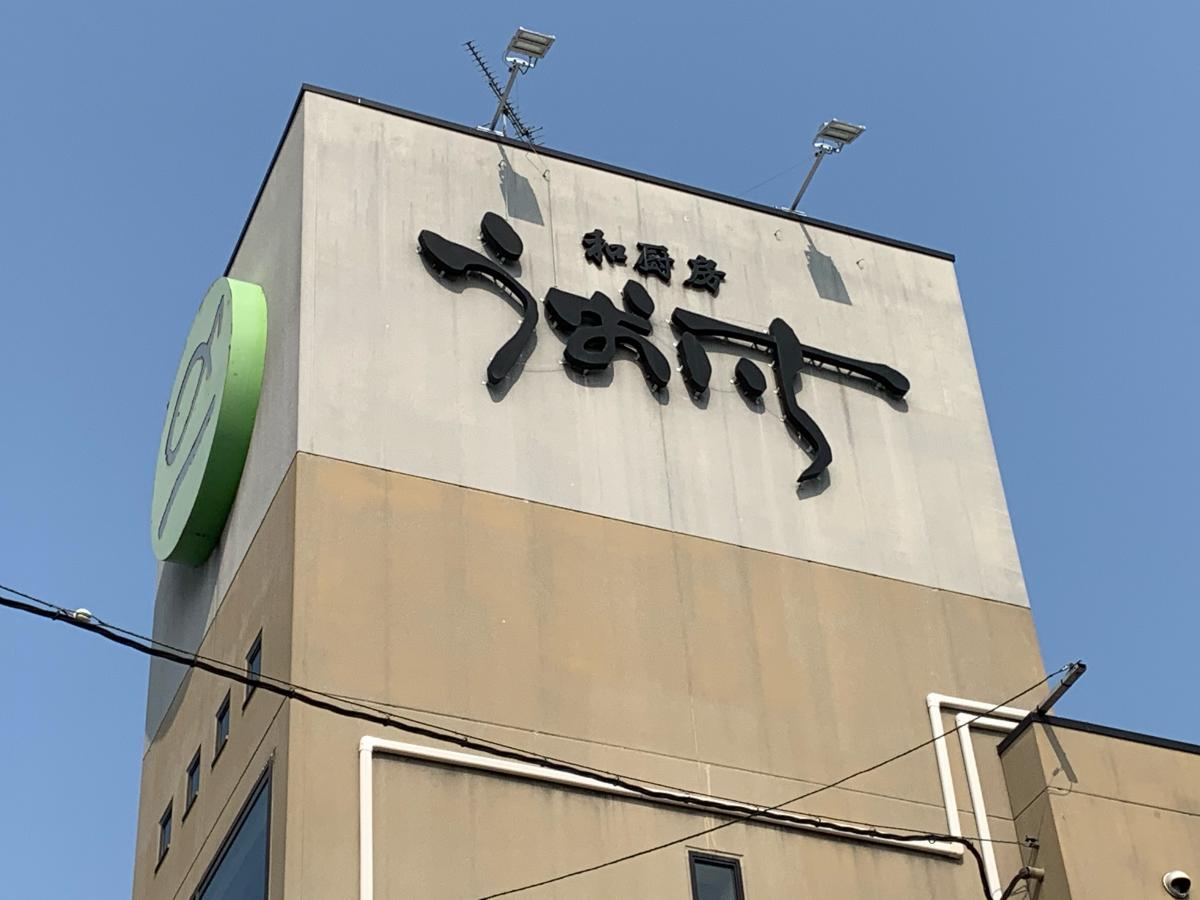 クックドア うおいち 岐阜県