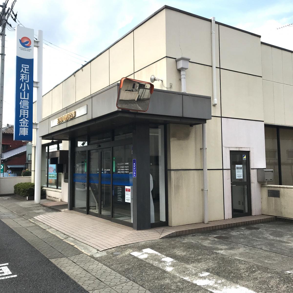 接骨ネット 津久井接骨院 足利市 周辺施設 口コミ 写真 動画