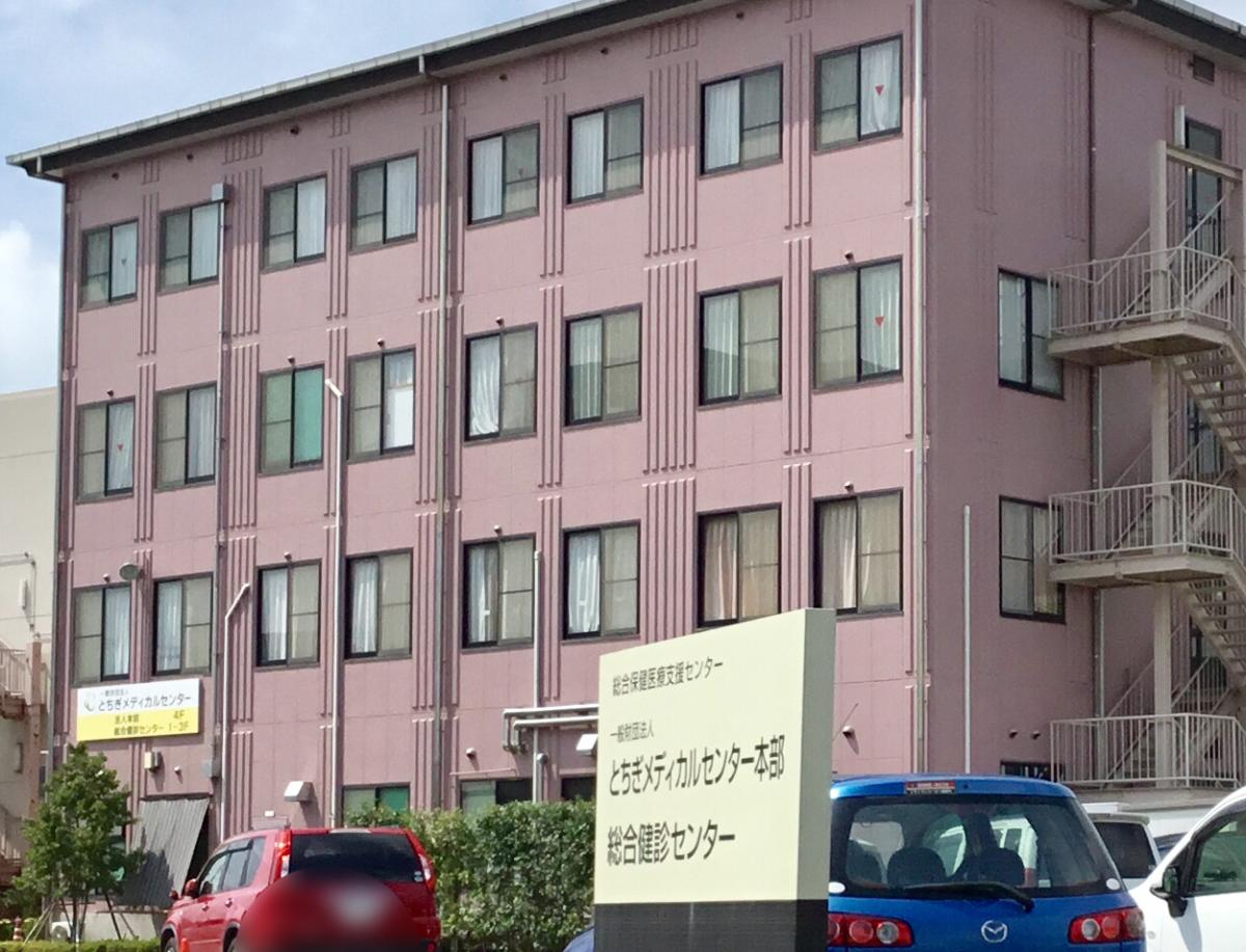 ホームメイト シニア 一般財団法人とちぎメディカルセンター 介護老人保健施設とちぎの郷 栃木県栃木市の介護老人保健施設