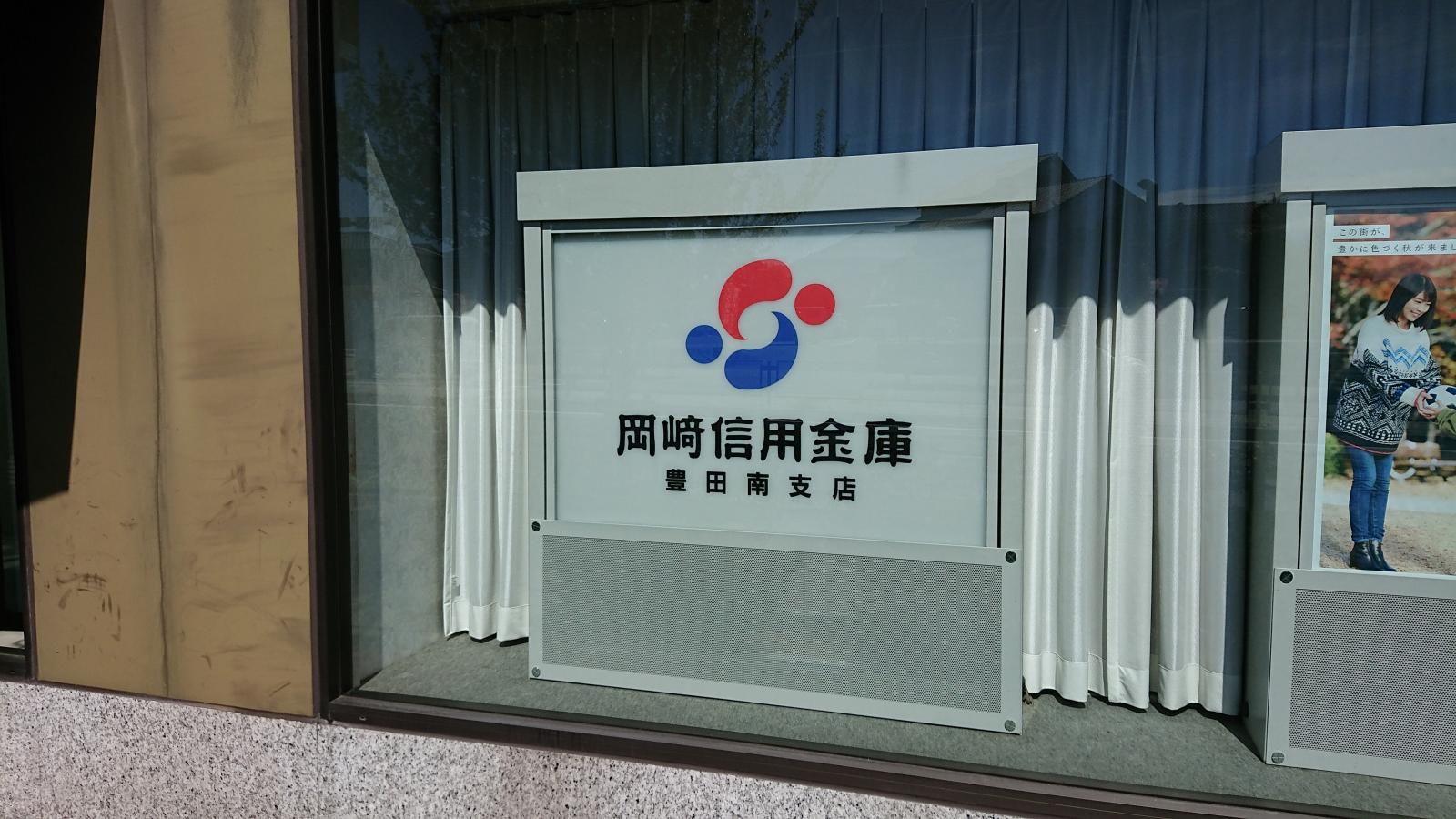 バンクマップ 岡崎信用金庫豊田南支店 豊田市山之手