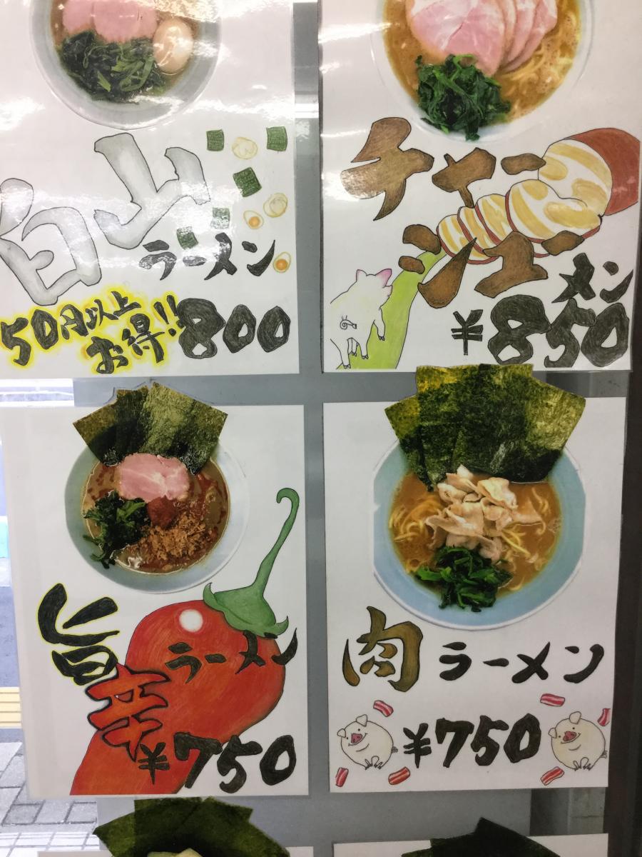 クックドア 武蔵家 白山店 東京都