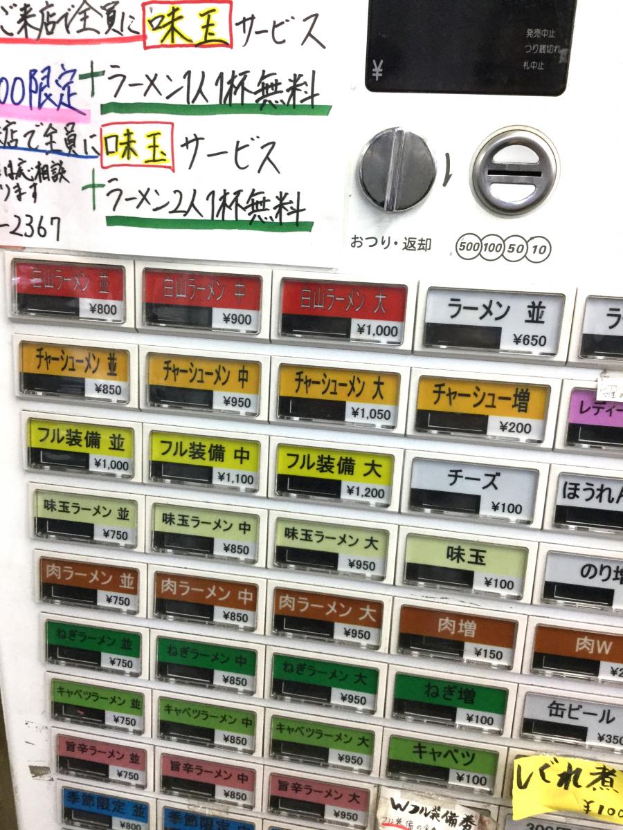 クックドア 武蔵家 白山店 東京都