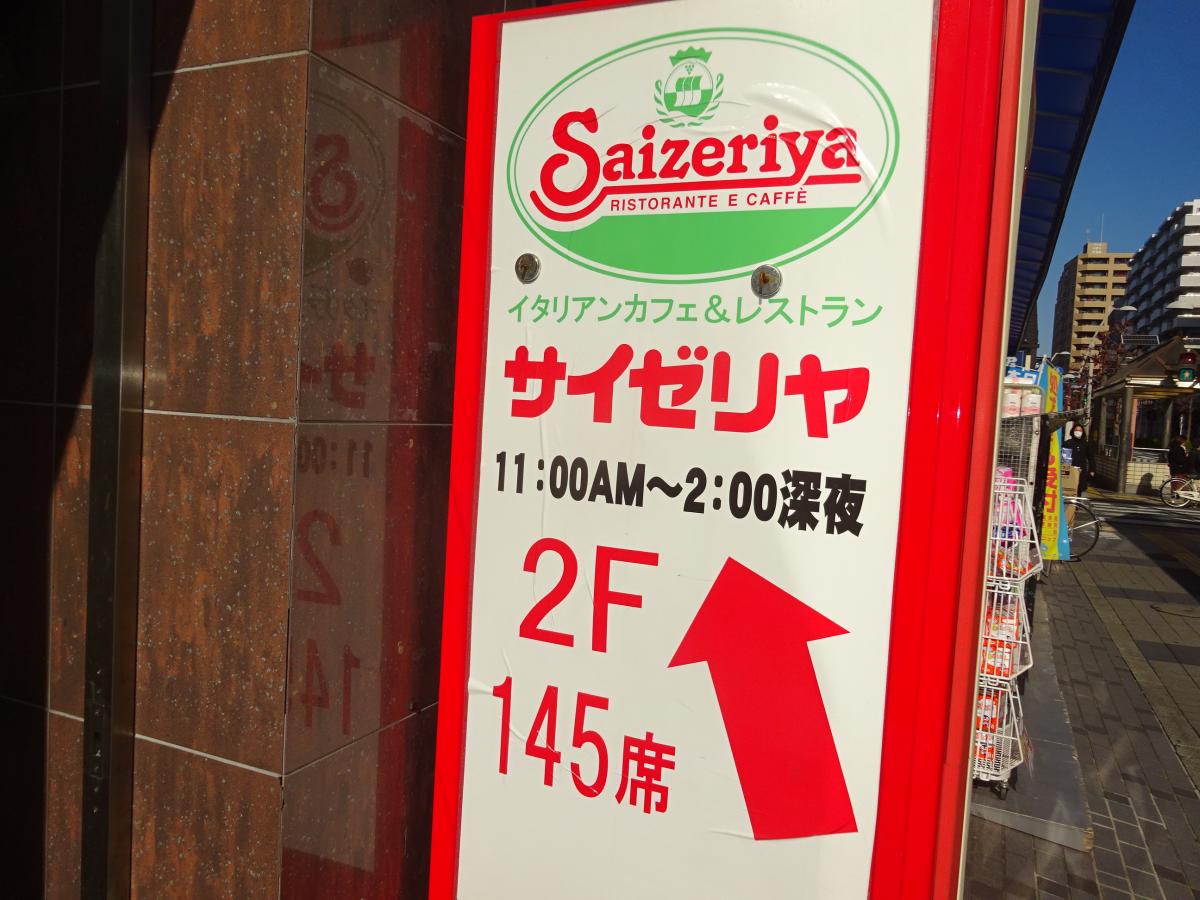 クックドア サイゼリヤ 厚木中町店 クックドア サイゼリヤ 厚木中町店