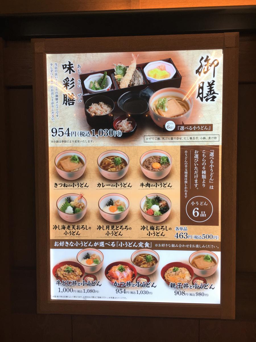 クックドア 投稿ユーザー写真集 杵屋 京橋京阪モール店