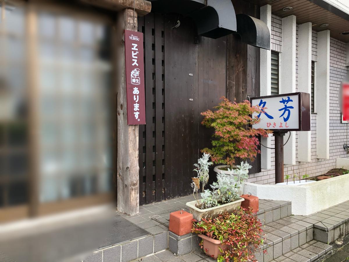 【クックドア】久芳