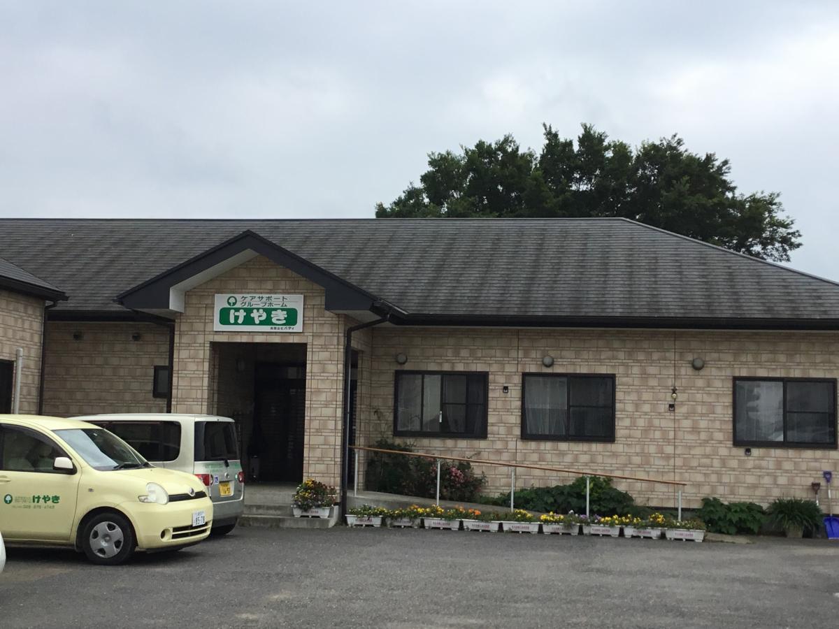 ホームメイト シニア けやき 茨城県牛久市のグループホーム