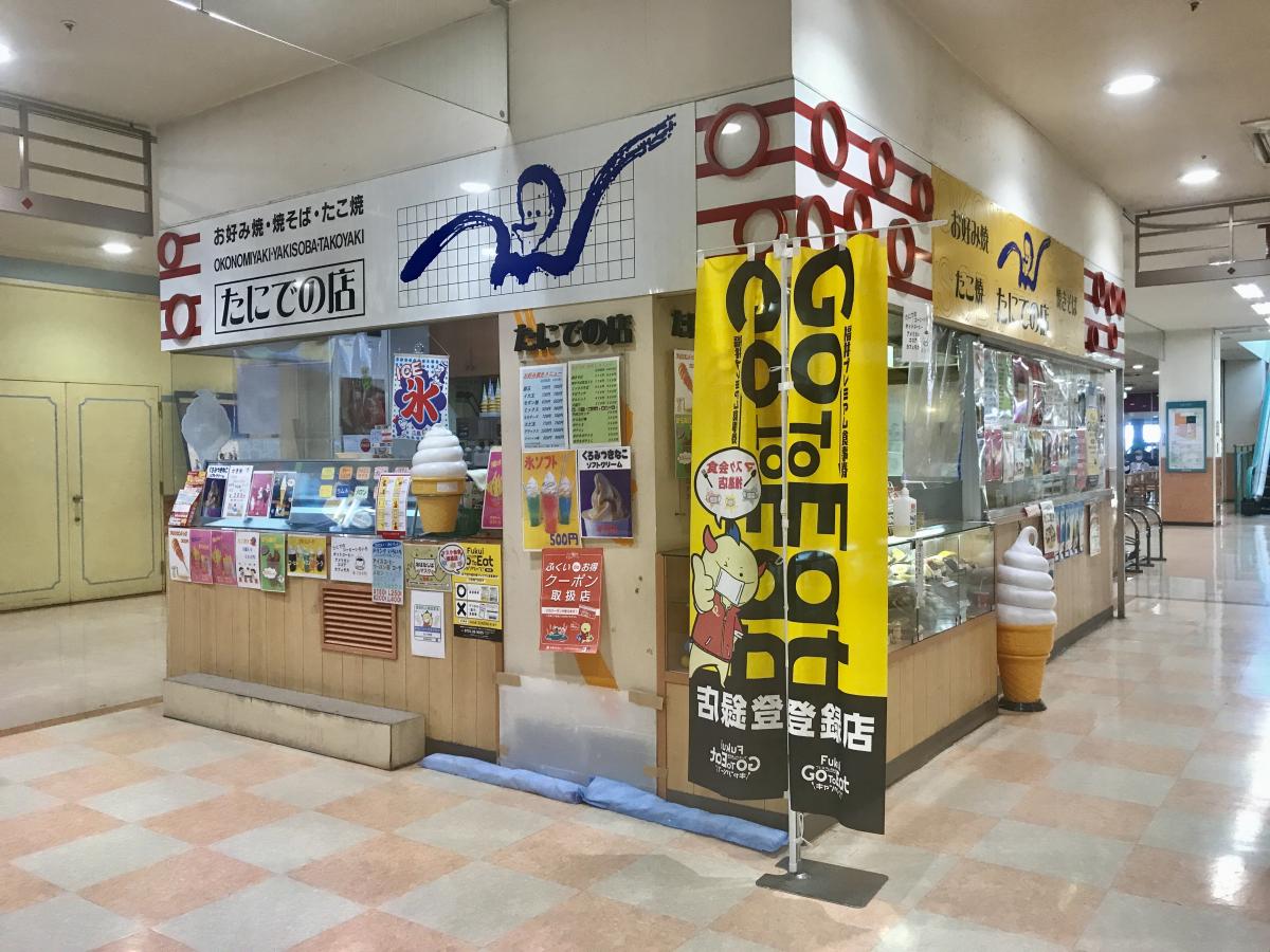 クックドア たにでの店アル プラザ敦賀店 福井県 クックドア たにでの店アル プラザ敦賀店 福井県