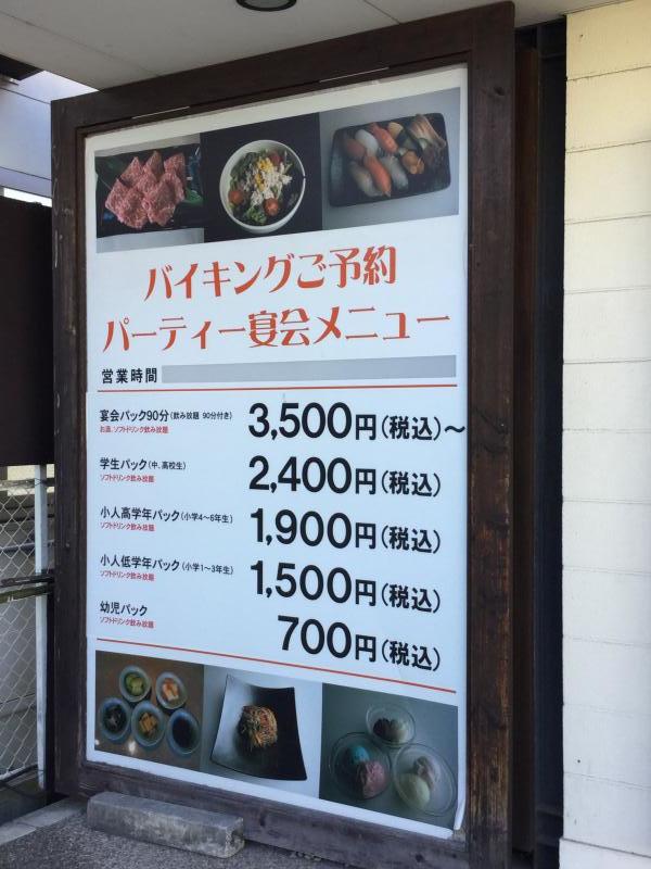 クックドア バイキング左近寝屋川店 大阪府寝屋川市 の投稿写真一覧