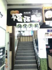 クックドア】居酒屋（青森市）ランキング
