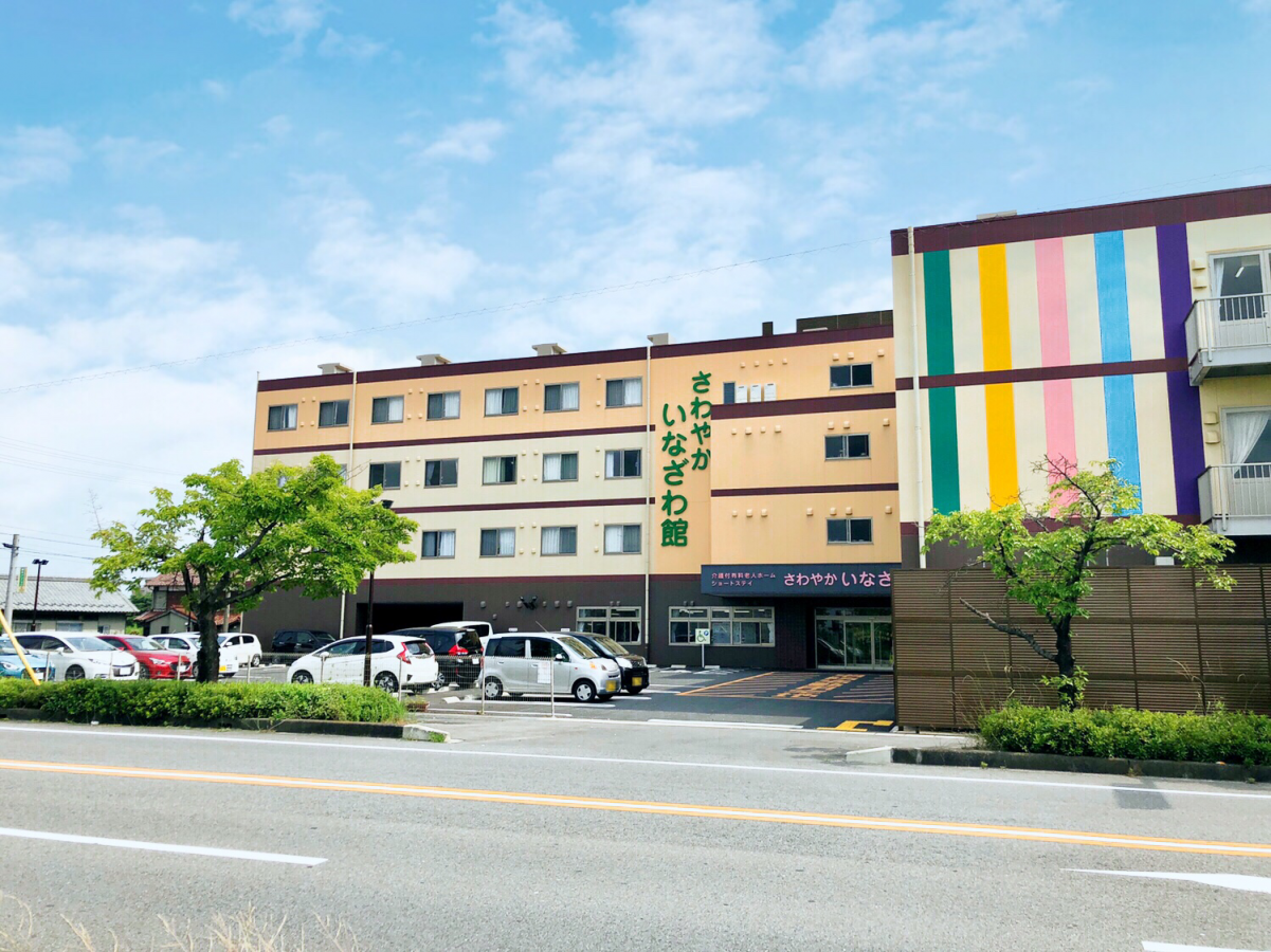 さわやか いな ざわ 館