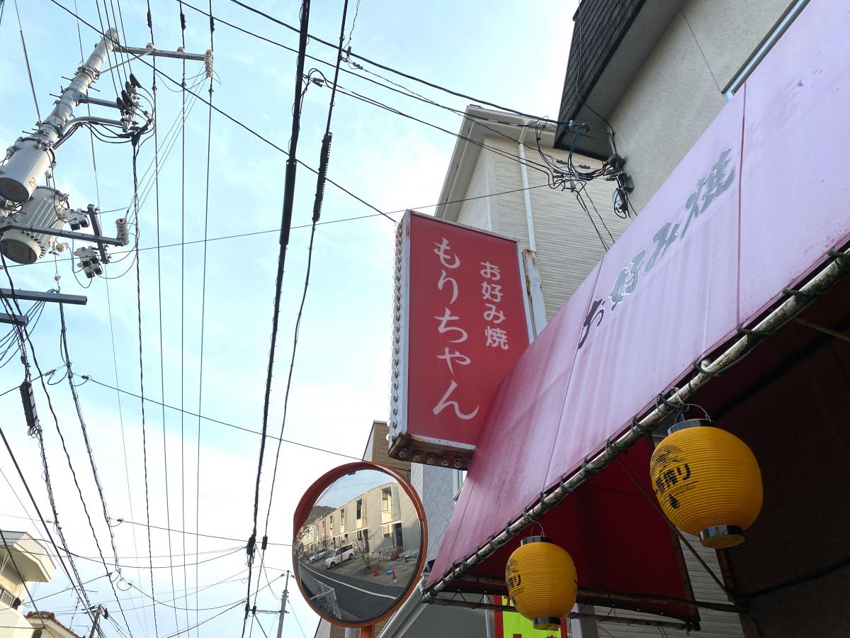クックドア お好み焼きもりちゃん 広島県