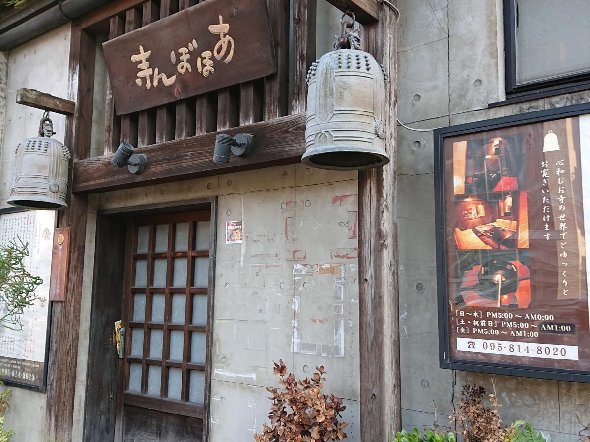 クックドア あほぼん寺住吉店 長崎県