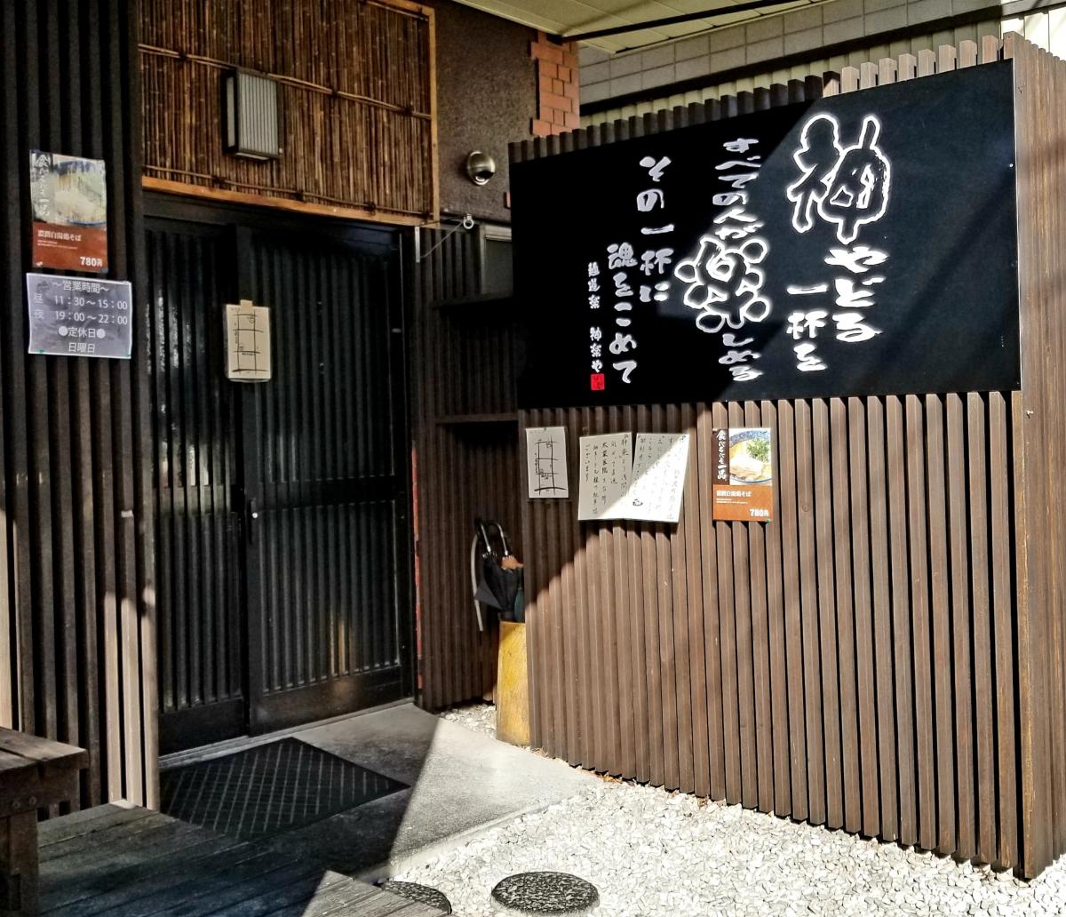 クックドア 周辺施設写真 ろぐ亭 本店