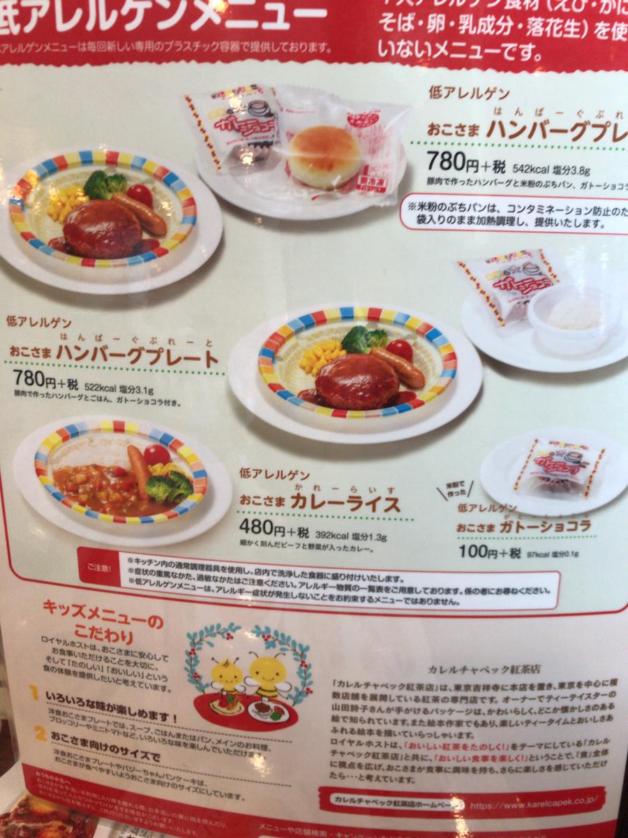 クックドア ロイヤルホスト 千田町店 広島県