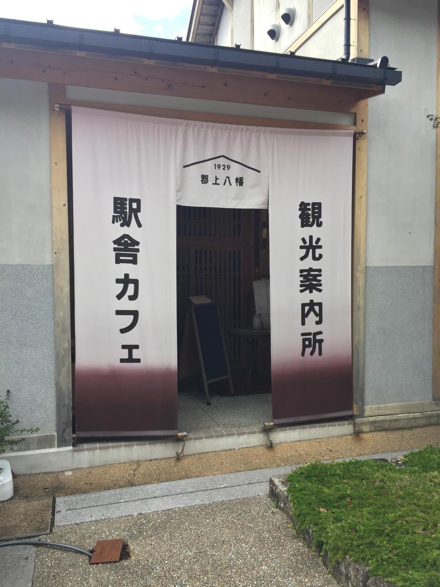 ユキサキnavi 長良川鉄道郡上八幡駅