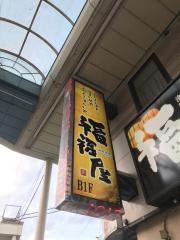 クックドア 奥州市の居酒屋 ホームメイト