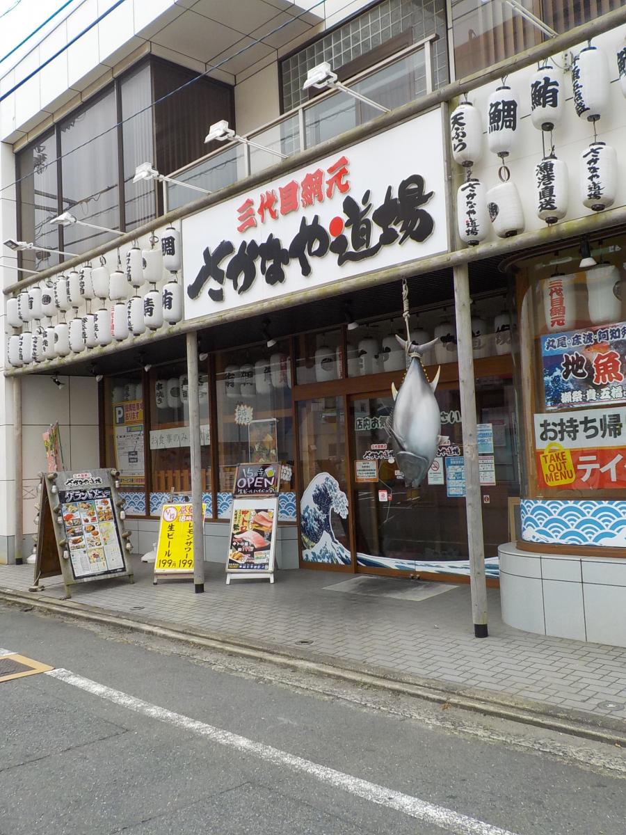 クックドア さかなや道場 宇部新川店 山口県