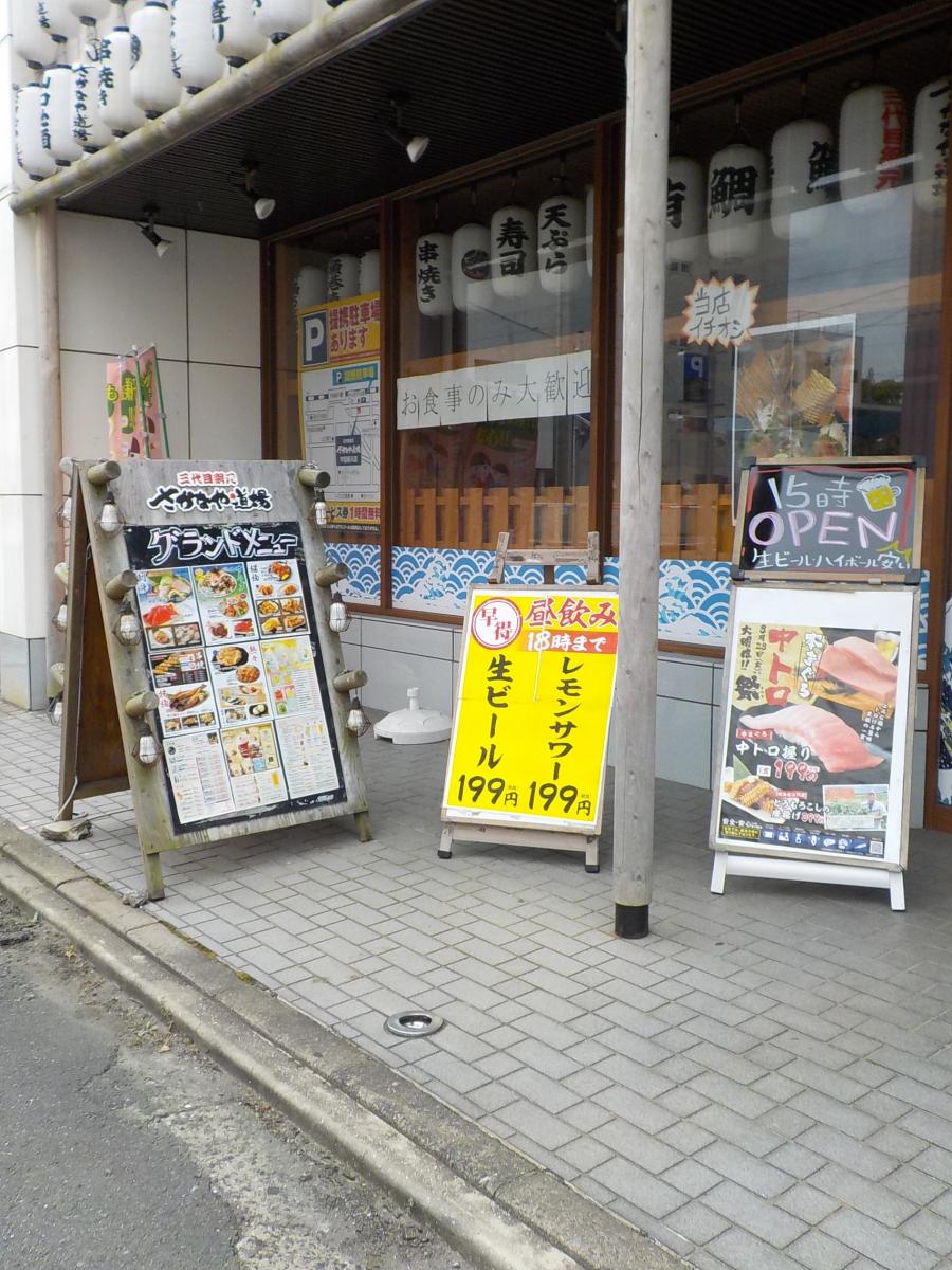 クックドア さかなや道場 宇部新川店 山口県