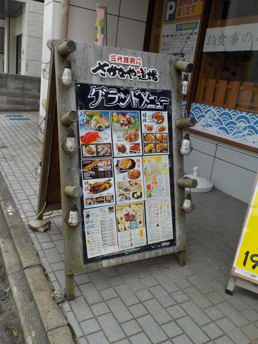 クックドア さかなや道場 宇部新川店 山口県