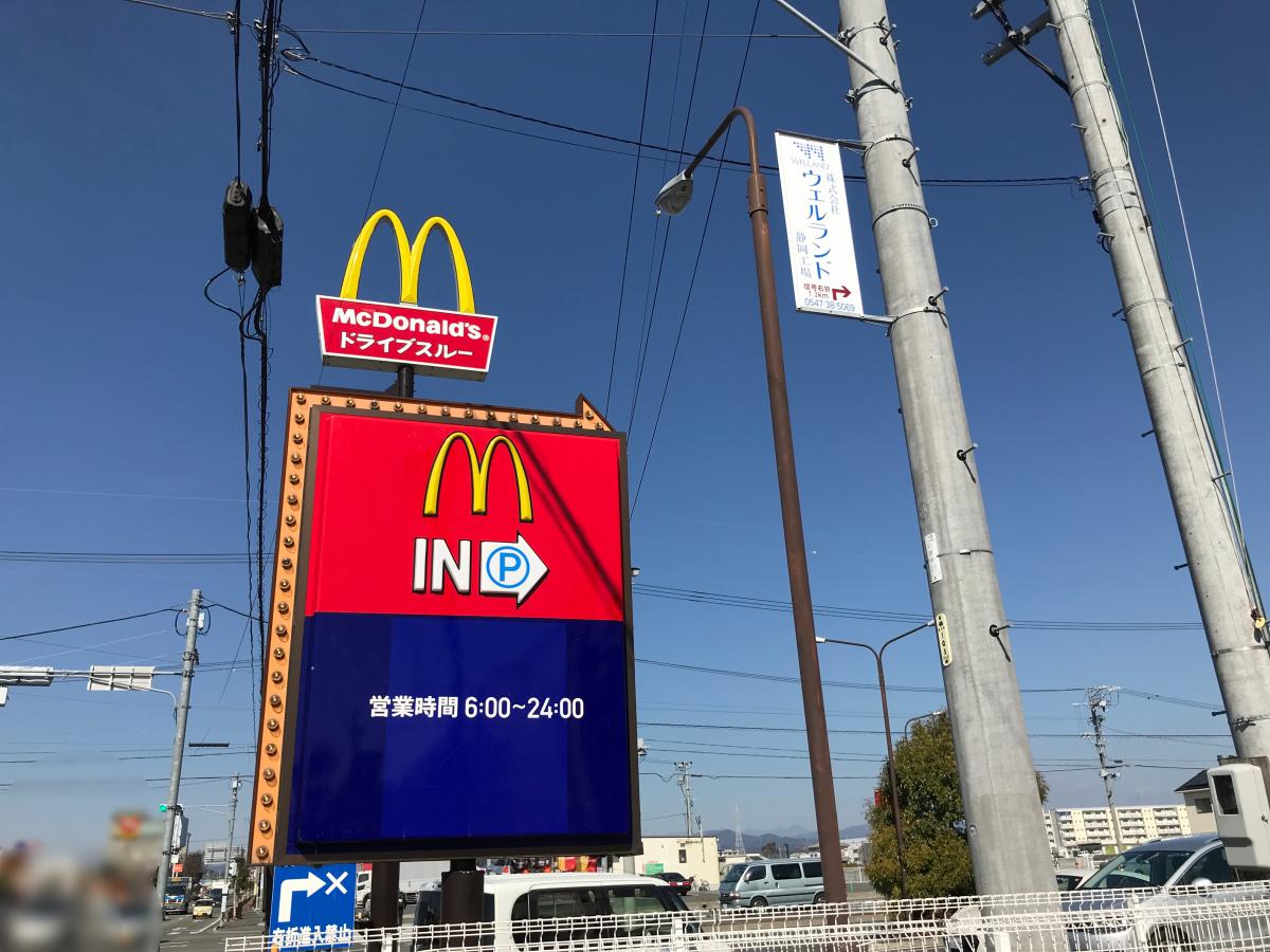 クックドア マクドナルド 吉田インター店