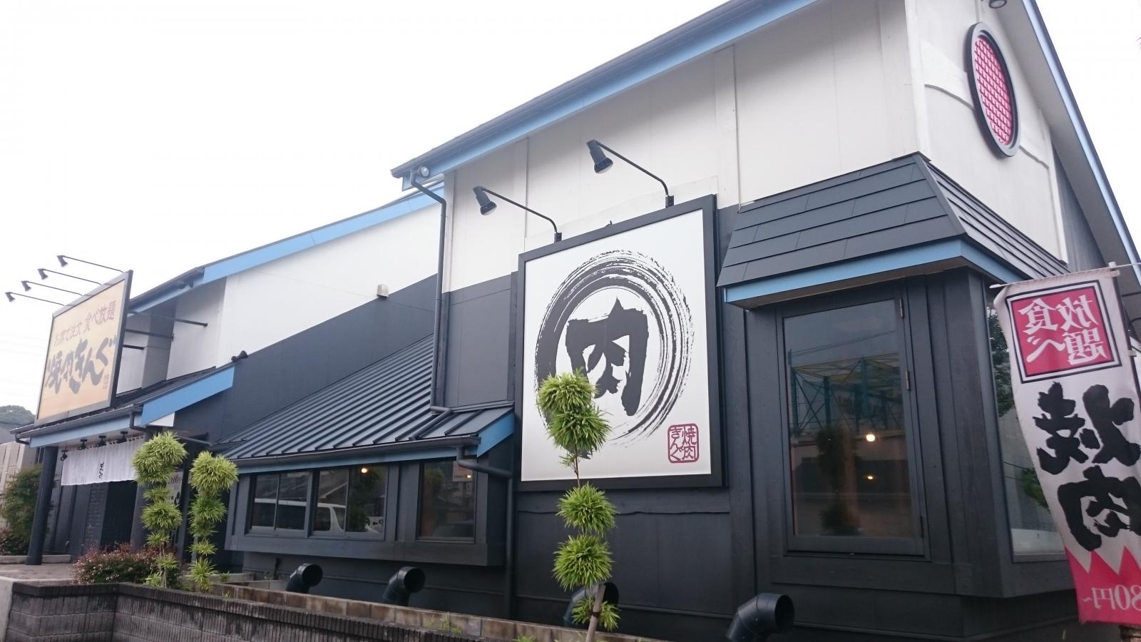 クックドア 焼肉きんぐ 八幡西店 福岡県