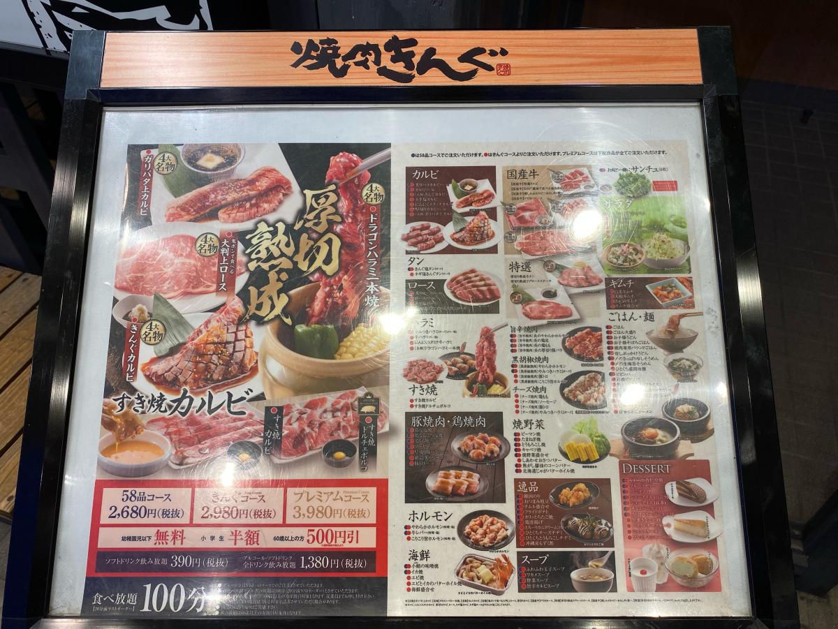 クックドア 焼肉きんぐ 八幡西店 福岡県