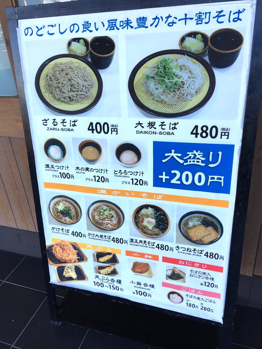 クックドア 写真 花園蕎麦