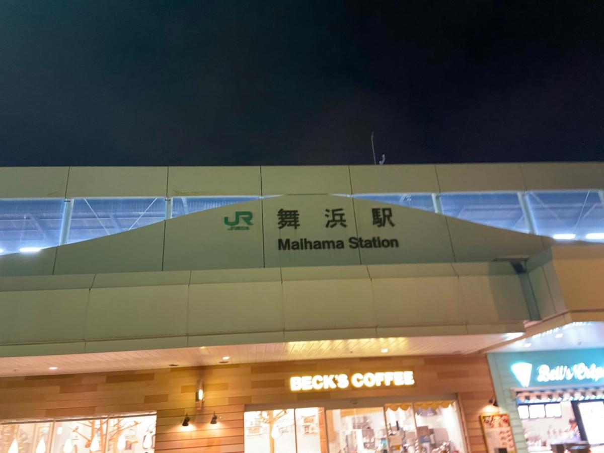 ユキサキnavi 路線図 海浜幕張駅 ｊｒ京葉線 東京駅 蘇我駅