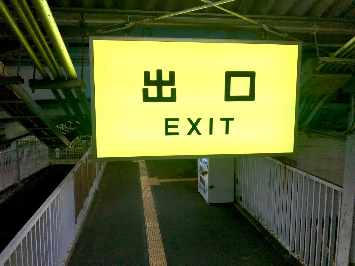 ユキサキナビ ｊｒ関西本線 亀山 難波 三郷駅 生駒郡三郷町立野南