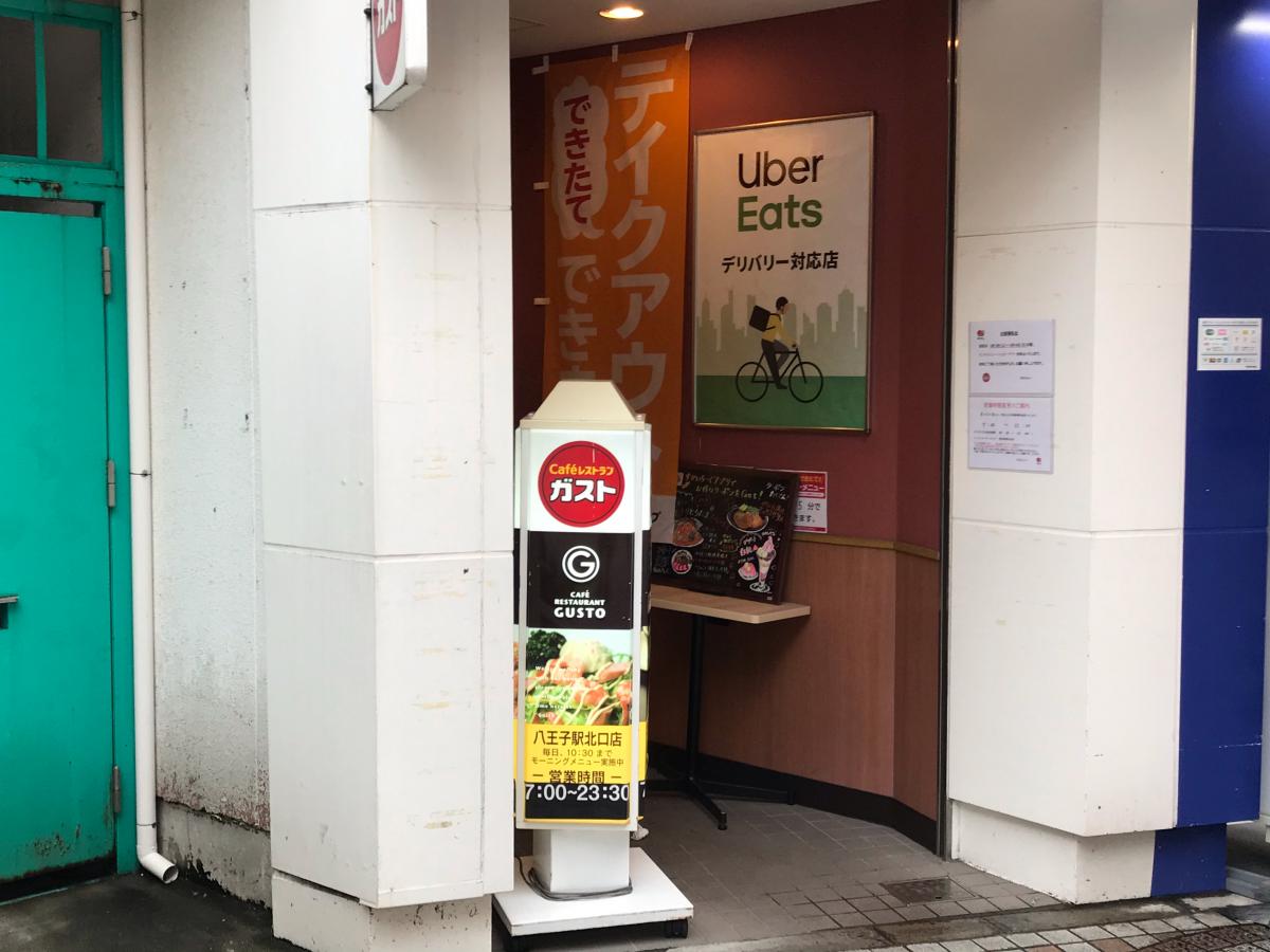 クックドア】ガスト 八王子駅北口店（東京都八王子市）投稿ユーザー写真集