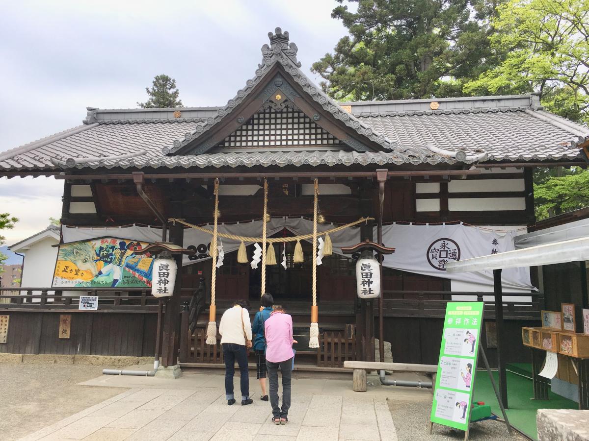 真田神社