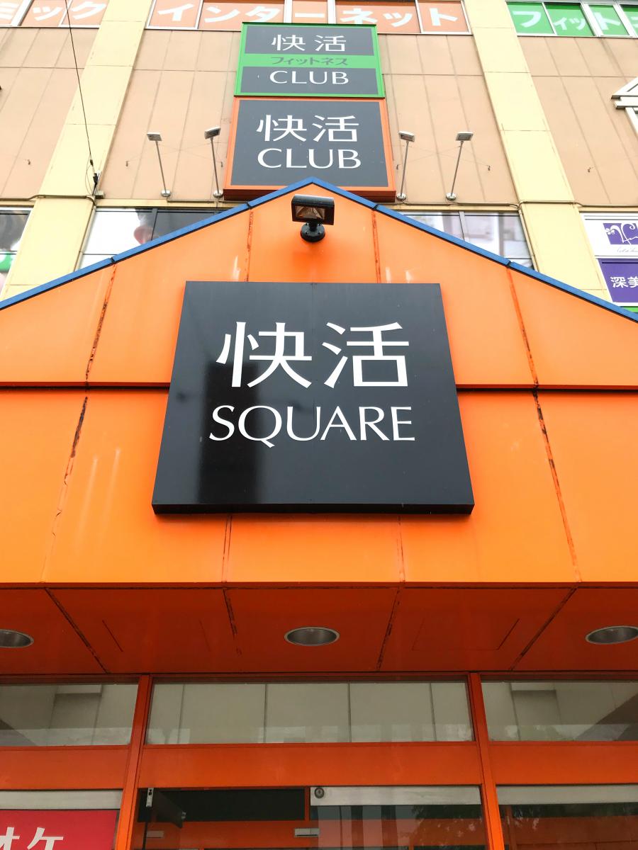 クックドア 快活club横浜北山田店 クックドア 快活club横浜北山田店