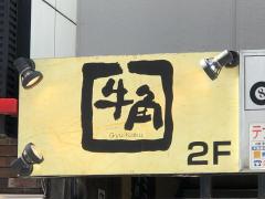 クックドア 横須賀市の焼肉 韓国料理 ホームメイト