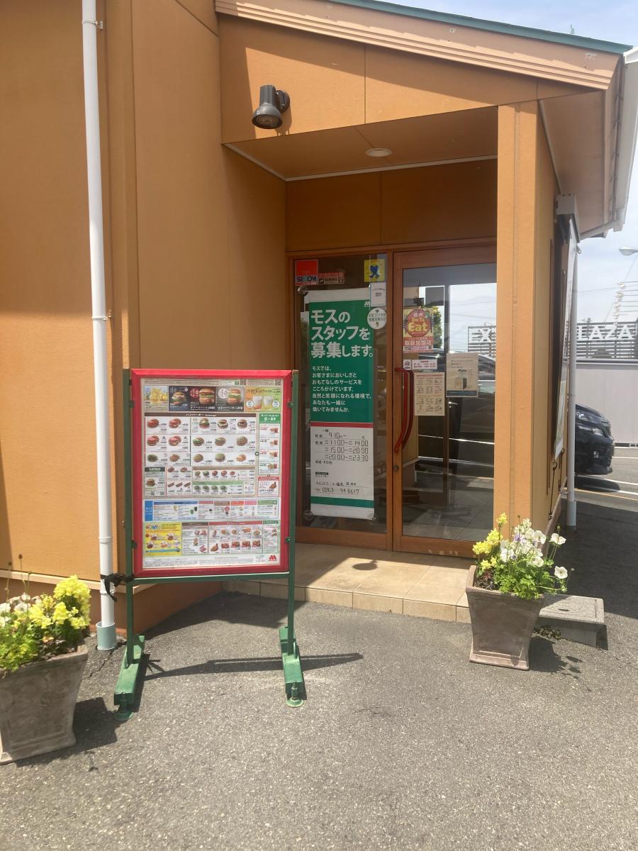 クックドア モスバーガー カインズホーム塩尻店 長野県塩尻市 の投稿写真一覧