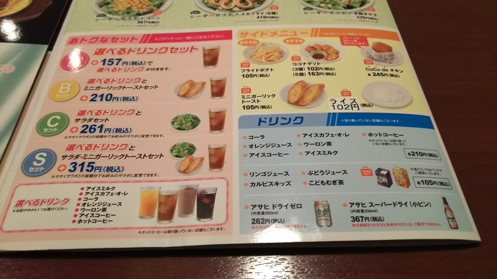 クックドア パスタ デ ココ 一宮泉店 愛知県