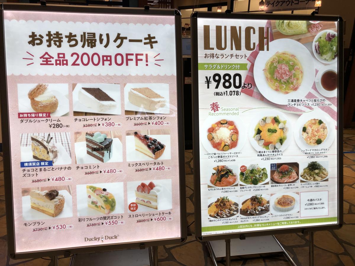 クックドア ダッキーダック 横須賀店