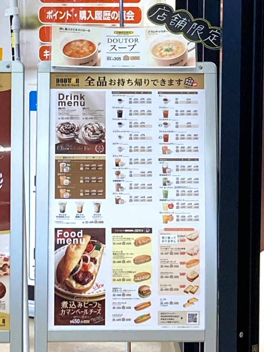 クックドア ドトールコーヒーショップ スーパービバホーム四日市泊店 三重県