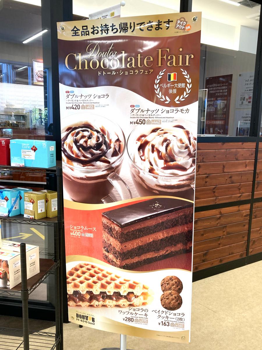 クックドア ドトールコーヒーショップ スーパービバホーム四日市泊店 三重県