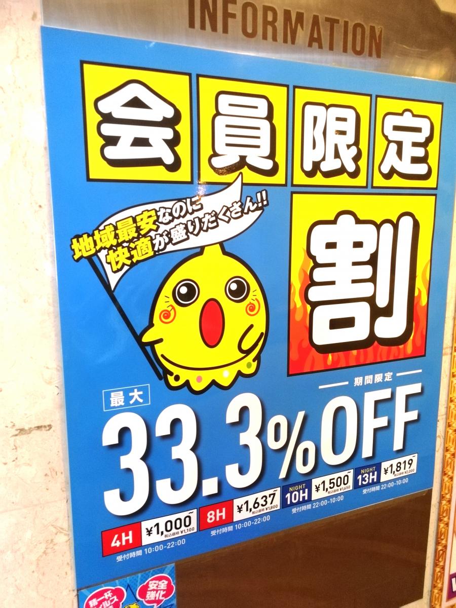 クックドア まんが喫茶マンボー藤沢店 神奈川県