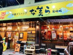 クックドア 沖縄ダイニングな美ら