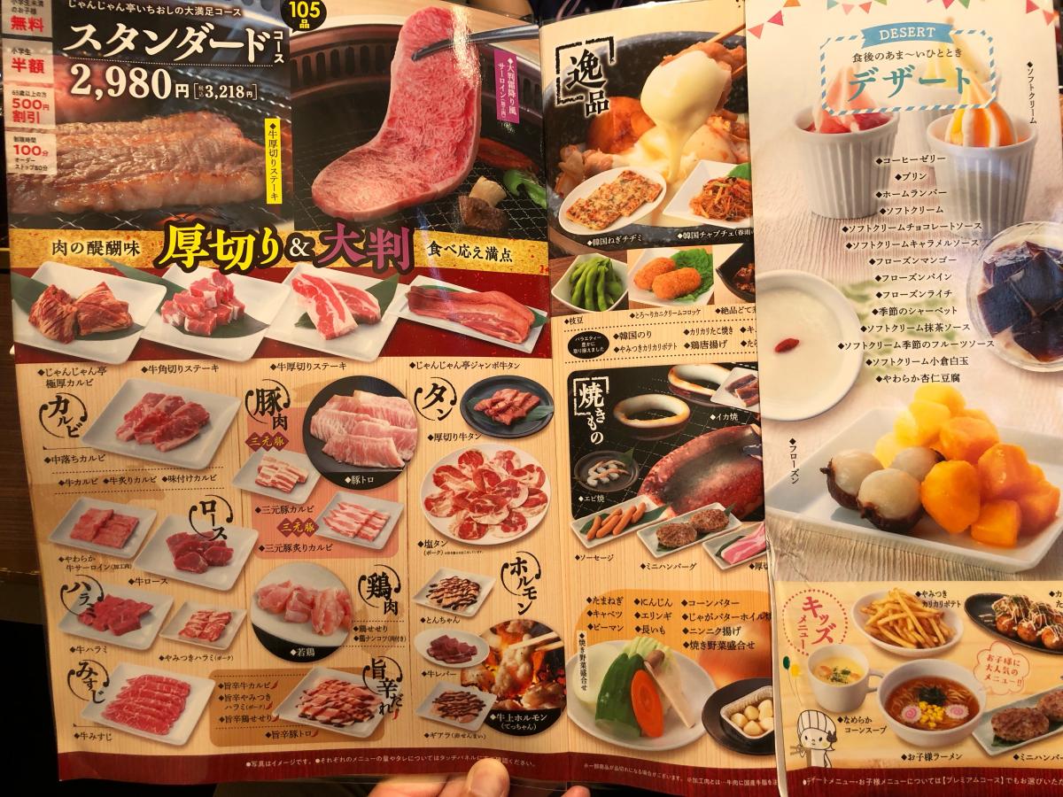 クックドア じゃんじゃん亭 小田井店 愛知県