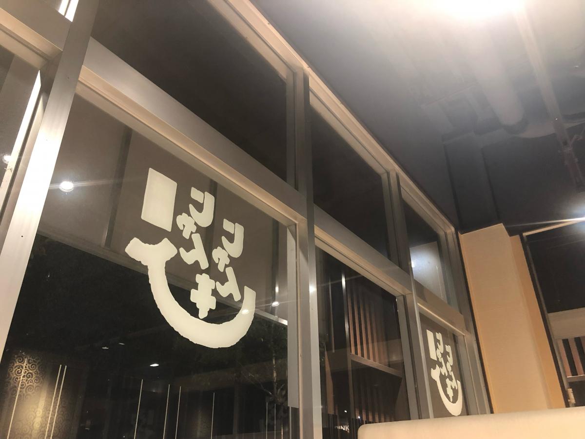 クックドア じゃんじゃん亭 小田井店 愛知県