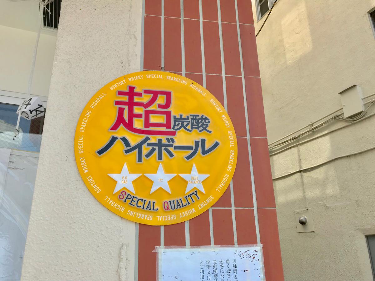 クックドア 串カツ田中 水戸駅前店 茨城県