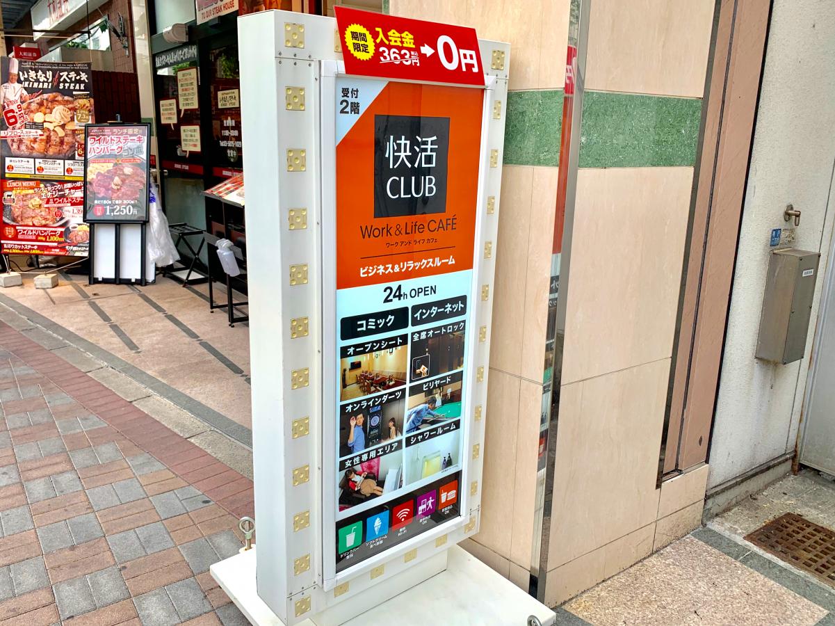 クックドア 快活ｃｌｕｂ 亀戸駅前店 東京都