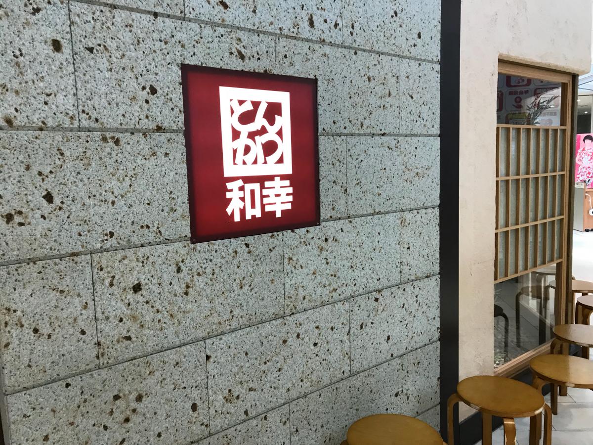 クックドア 和幸アトレ川崎本店 神奈川県