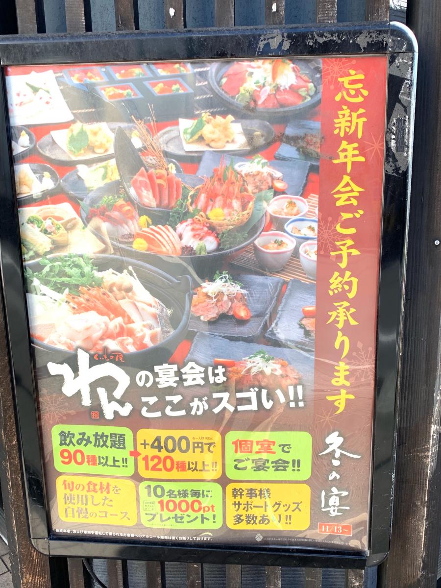 クックドア くいもの屋わん 茅ヶ崎店 神奈川県