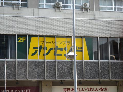 マーケットピア オンセンド上飯田店
